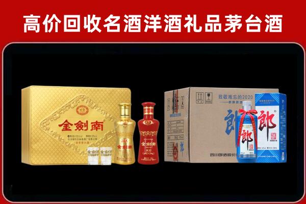 盈江县回收剑南春酒